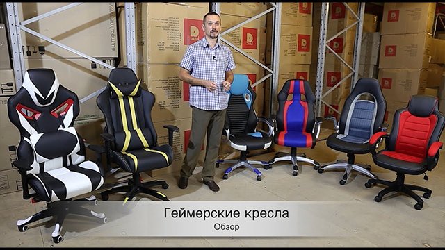 Обзор геймерских кресел