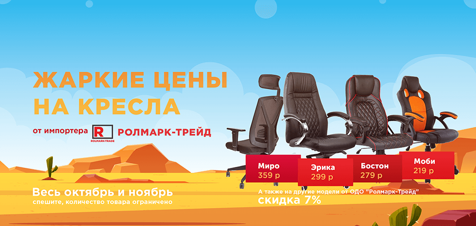 Акция на осень 2019