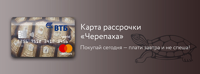 Купить кресло в рассрочку по карте черепаха